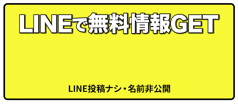 LINNで無料情報GET