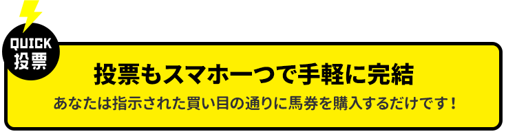 投票もスマホひとつで手軽に完結