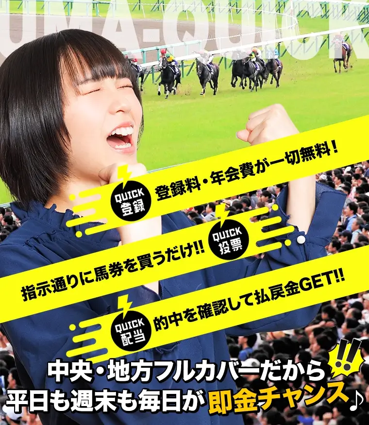 中央・地方フルカバーだから平日も週末も毎日が即金チャンス！