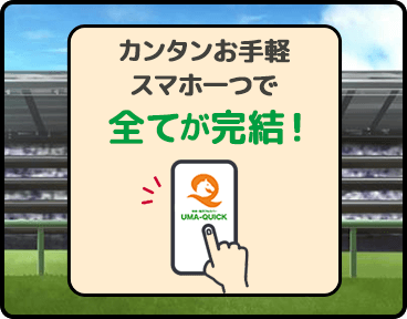 カンタンお手軽 スマホひとつで全てが完結！